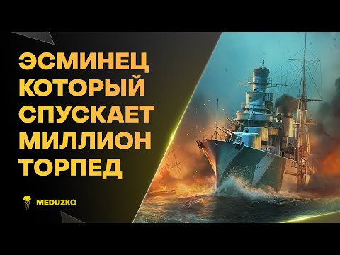 Видео: LA PAMPA ● ВЫ ОХУДЕЕТЕ ОТ ТОРПЕД - World of Warships