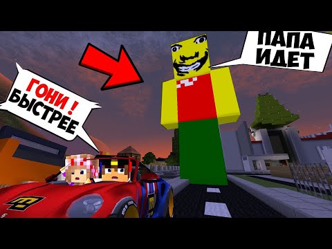 Видео: КАК ПРИЗВАТЬ ГИГАНТА СТРАННЫЙ ПАПА в МАЙНКРАФТ ! ДЕВУШКА НУБ ВИДЕО ТРОЛЛИНГ MINECRAFT
