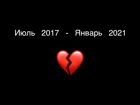 Видео: ПОСЛЕДНЕЕ ВИДЕО НА ЭТОМ КАНАЛЕ. Что дальше? Планы на будущее.
