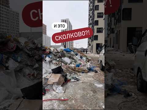 Видео: ЖК ИННОВАЦИЯ. От инновации тут только название 🥲 мусор и плохих застройщиков мы уже видели…