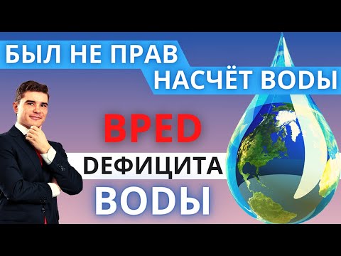 Видео: Польза воды! Новейшие исследования: Вода лечит хронические болезни, замедляет старение, смертность