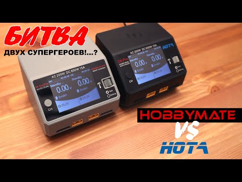 Видео: Hobby Mate D6 Pro и HOTA D6 Pro два идеальных зарядных устройства или что с ними не так?