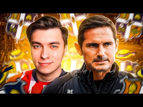 Видео: FIFA 23 | ПЕРЕСТРОЙКА ЛУТОН ТАУН | ЛЭМПАРД СНОВА В ДЕЛЕ