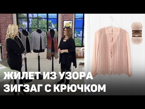 Видео: Жилет из узора зигзаг с крючком Alize Angora Gold Simli