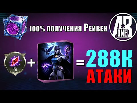 Видео: Возможности Артефакта хаоса Чакра и Рейвен. СМОТРИ ДО КОНЦА. Injustice 2 Mobile.