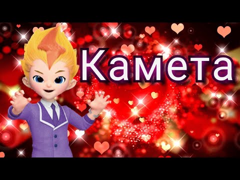 Видео: [Metalions] Леонард Камета