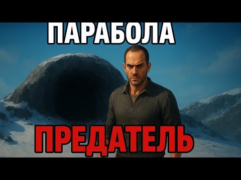 Видео: Обычное виживание | Предатель порабола | stranded isle 
