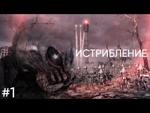 Видео: Последствия. #1 . Metro: Last Light Redux