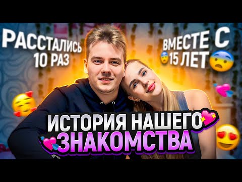 Видео: ИСТОРИЯ наших НЕидеальных ОТНОШЕНИЙ…