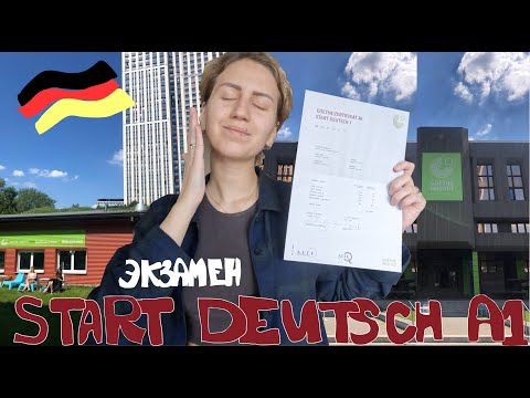 Видео: 📚 Немецкий экзамен Start Deutsch A1 | Мой опыт | Подготовка без репетитора (ресурсы + советы)