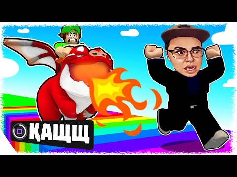 Видео: АЛИК АЙДАХАРҒА АЙНАЛЫП БӘРІНЕ ОТ ШАШТЫ / КІМНІҢ АЙДАХАРЫ МЫҚТЫ?