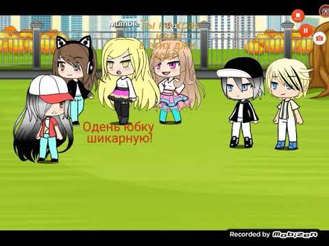 Видео: Песня "Я не леди" Гача  Лайф