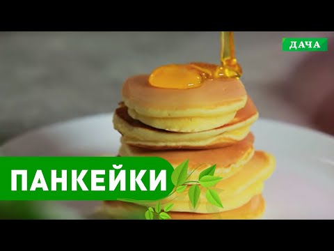 Видео: Сладкая Дача: ПАНКЕЙКИ У СЕБЯ НА КУХНЕ