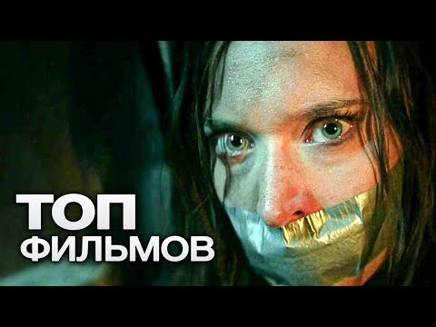 Видео: 10 ТРИЛЛЕРОВ ДЛЯ ТЕХ, КТО ЗАСКУЧАЛ ОТ ЭТОЙ ЖИЗНИ И НУЖДАЕТСЯ В СРОЧНОЙ ДОЗЕ АДРЕНАЛИНА!