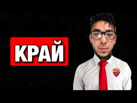 Видео: НАПУСКАМ ОТБОРА ? -  КАРИЕРА с РОМА - Еп.16