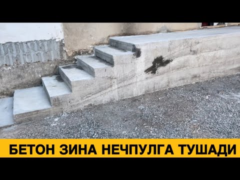 Видео: БЕТОН ЗИНА КИЛИШ НЕЧПУЛГА ТУШАДИ 2023