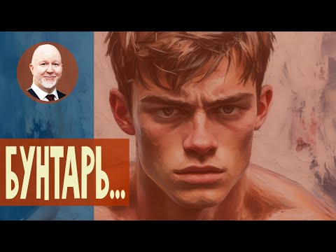 Видео: Некрасивые секреты бунтующих натур