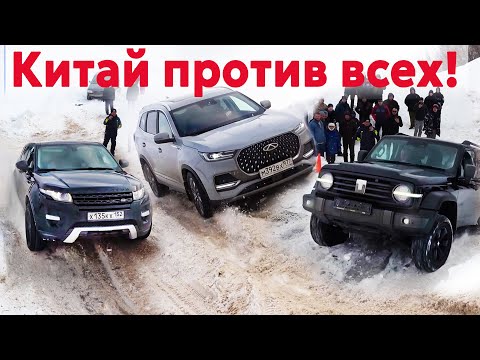 Видео: АПЛОДИРОВАЛИ СТОЯ! НОВЫЕ КИТАЙЦЫ ПРОТИВ КЛАССИКИ! TANK 300, Chery Tiggo, Range Rover, Нива, УАЗ 2024