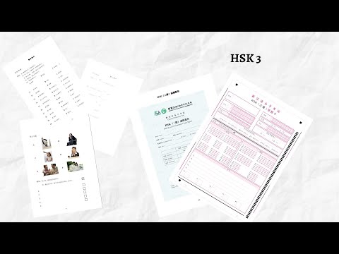 Видео: Международный экзамен китайского языка HSK 3 #hsk #китайский #учитькитайский #китайскийязык #汉语