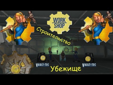 Видео: Fallout 4 Застраиваем Убежище 88