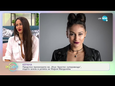 Видео: „На кафе” с Керана и Космонавтите (02.07.2021)