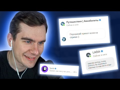 Видео: ПИШЕМ БРЕНДАМ И РОФЛИМ НАД НИМИ