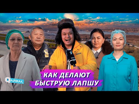 Видео: QАЙМАҚ: село Арна