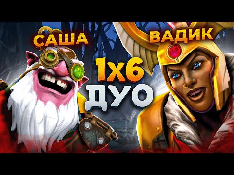 Видео: ДУО 1х6 - Связка Победа за 30 Секунд