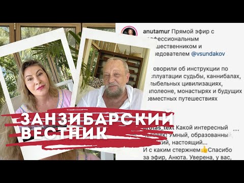 Видео: Полная запись прямого эфира в инстаграм дизайнера Анны Муравиной с Виталием Сундаковым