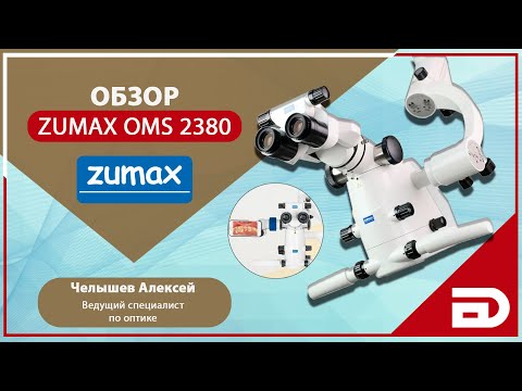 Видео: Микроскоп Zumax OMS 2380 (обзор)