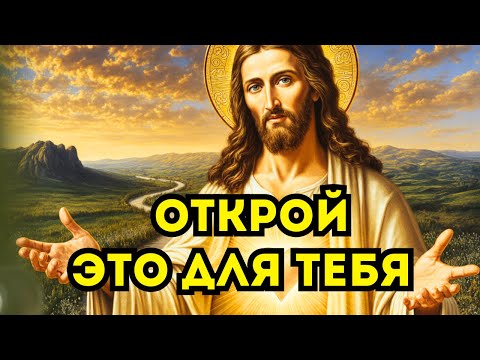 Видео: БОГ ГОВОРИТ: «ЭТО СООБЩЕНИЕ ИМЕННО ТЕБЕ — НЕ ПРОПУСТИ ЭТО СЕЙЧАС!»