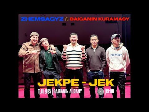 Видео: 11 қаңтар күні болатын “Jekp-jek” сайысы туралы.