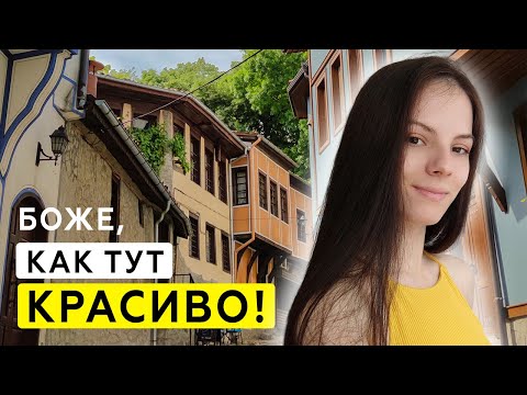 Видео: Атмосферная прогулка по старому городу Пловдив | Болгария