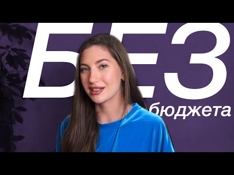 Видео: Думаешь, блог требует вложений? Тогда как я набрала 29 000 подписчиков без копейки?