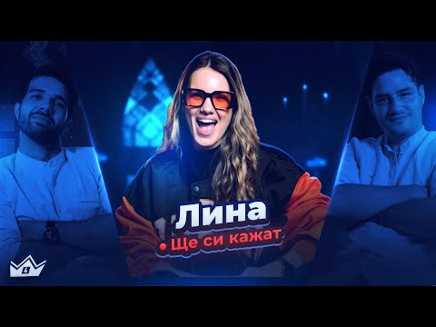 Видео: “Взех си поука” Лина в “Ще си кажат”