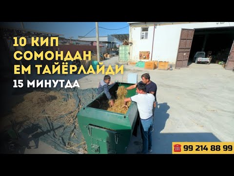 Видео: Катта Фермалар Учун Ем тайёрлашга Янги Техника | Биттада 15 Молга Ем Тайёрлайди