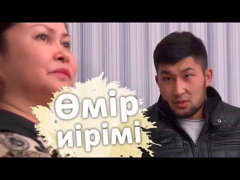 Видео: Өмір иірімі: Мүгедек қызға ғашық болған жігіт (04.12.18)