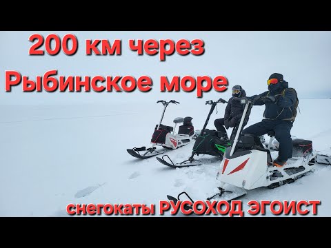 Видео: 200 км через Рыбинское море на снегокатах #снегокат #эгоист #русоход