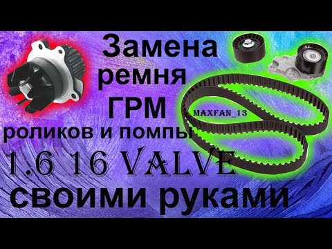 Видео: замена ремня грм и помпы калина 2 1.6 16 клапанов