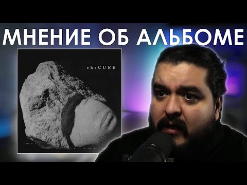 Видео: Всё прошло, всё исчезло... The Cure - Songs Of A Lost World (2024) Мнение об альбоме