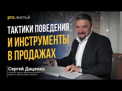 Видео: Сценарии поведения и инструменты в продажах: манипуляция, интрига и флирт.