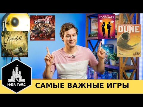 Видео: 20 самых важных настольных игр
