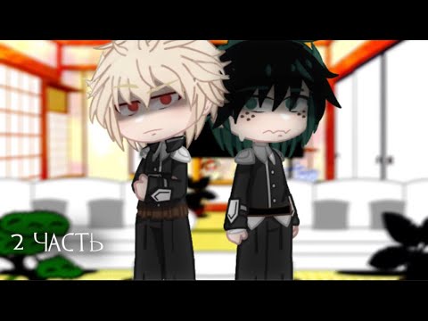 Видео: Реакция прошлых однаклассников Мидории на него||PT. 2||Vigilante Deku||no ships|| shxja💃💃