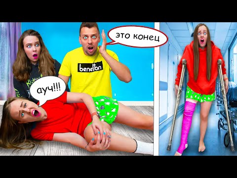 Видео: У МЕНЯ СЕРЬЕЗНАЯ ТРАВМА! Моя СЕСТРА И ПАРЕНЬ В ШОКЕ! Это было ошибкой пойти туда…