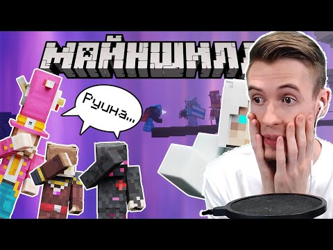 Видео: РЕАКЦИЯ ЗАКА НА: Я ВСЁ ИСПОРТИЛ | МайнШилд 3 #03/ CapXenomorph