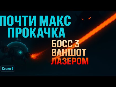 Видео: Wall World — Лазерный пулемёт и Босс-3: ваншот?! ч.6