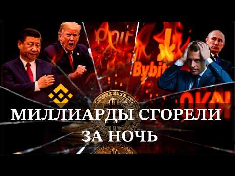 Видео: Обвал крипты: кто знал заранее и нажился на панике