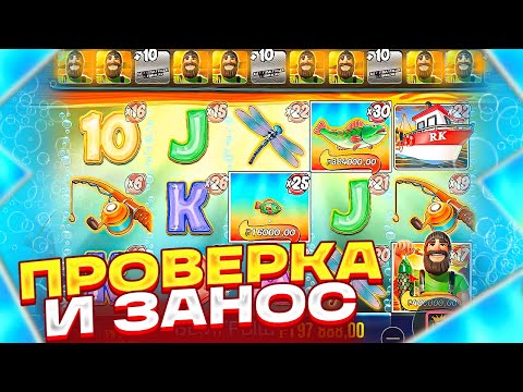 Видео: ПРОВЕРКА НОВОЙ РЫБАЛКИ BIG BASS FLOATS MY BOAT! КУПИЛ ТОПОВЫЙ БОНУС ЗА 200.000Р И ПОЙМАЛ ЗАНОС !