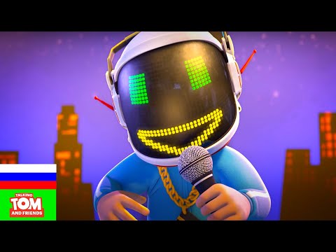 Видео: Говорящий Том и Друзья — Голосуйте за Тома! (9 серия 2 сезона) Мультики для детей