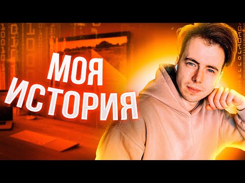 Видео: Как Быстро Стать Фрилансером С НУЛЯ и Заработать 4000$ за Месяц | Реальная История (2187 дней)